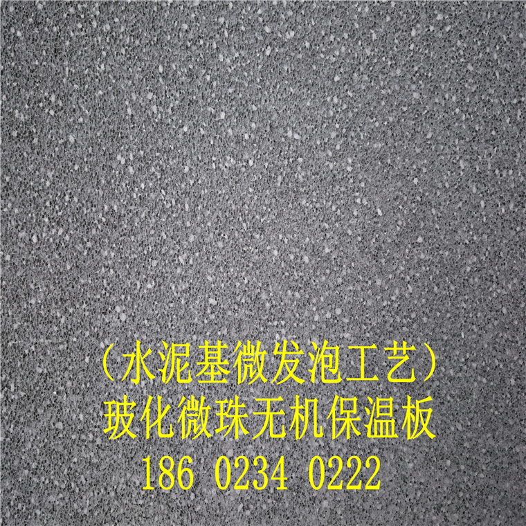 水泥基?；⒅闊o機保溫板